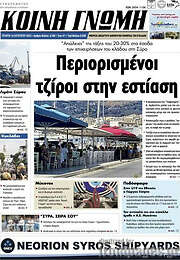 /Κοινή Γνώμη