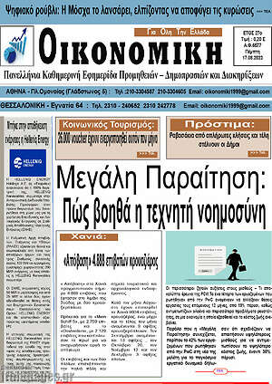 Πρωτοσέλιδο Οικονομική
