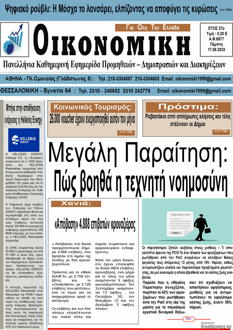 Οικονομική