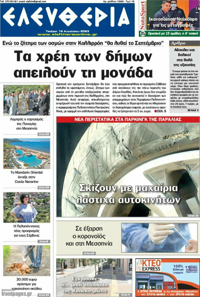 Ελευθερία