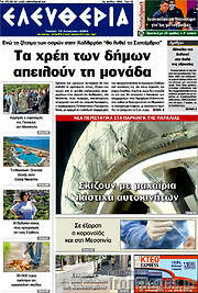 /Ελευθερία
