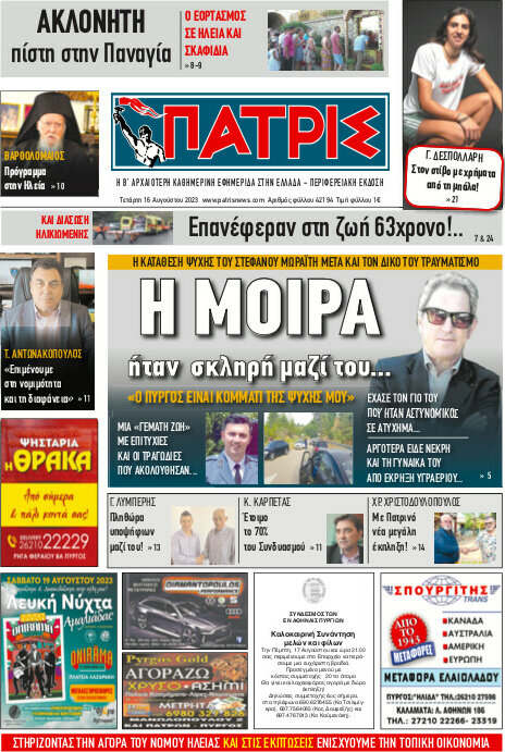 Πατρίς