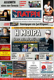 /Πατρίς