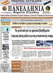 /Πανελλήνια Β. Ελλάδος