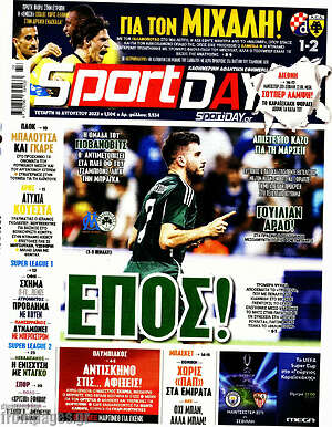 Πρωτοσέλιδο εφημερίδας Sport Day - protoselida