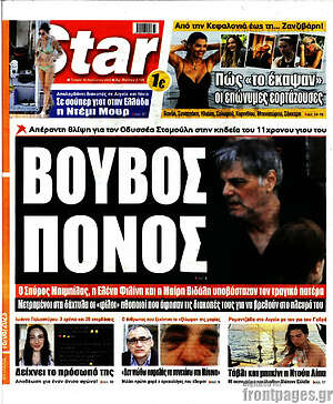 Πρωτοσέλιδο εφημερίδας Star press - protoselida