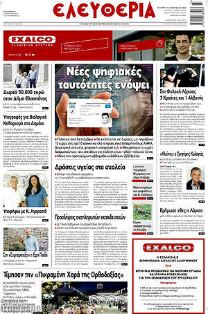 Πρωτοσέλιδο Ελευθερία