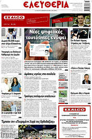 /Ελευθερία