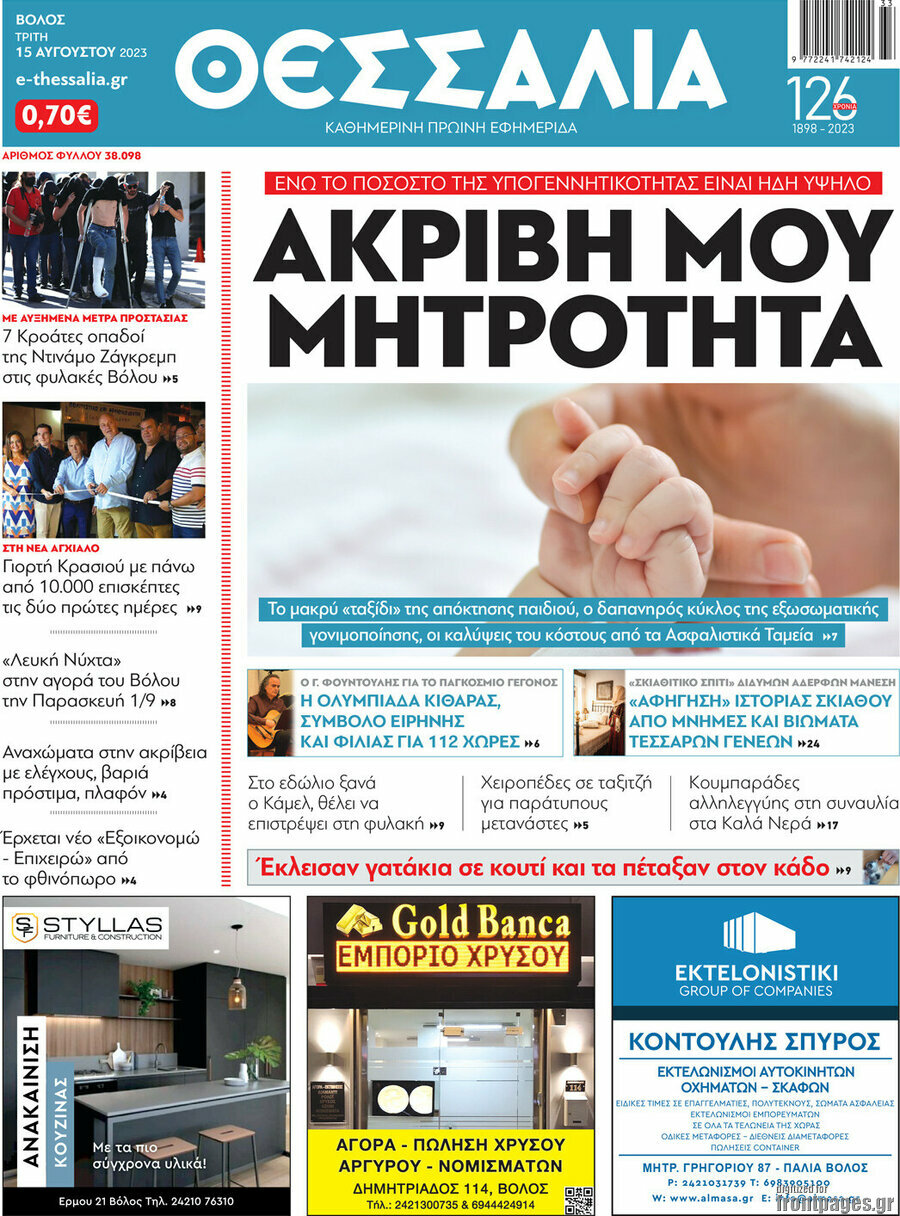 Θεσσαλία