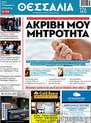 /Θεσσαλία