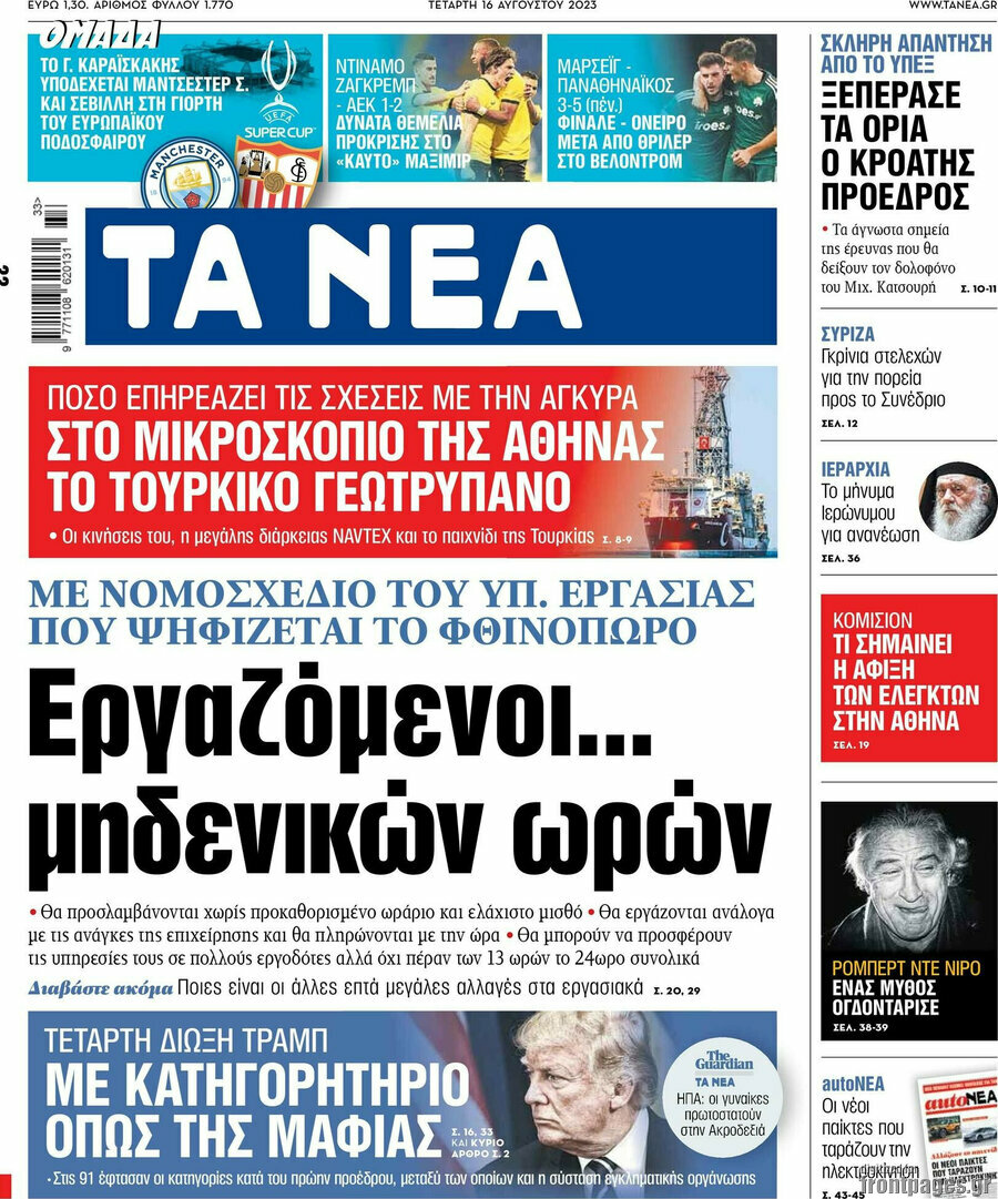 Τα Νέα