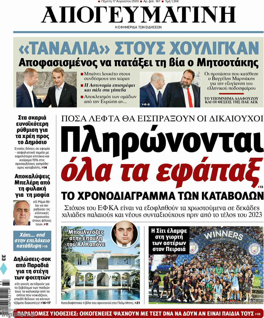 Απογευματινή