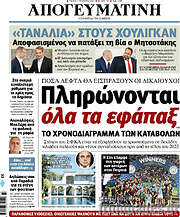 /Απογευματινή