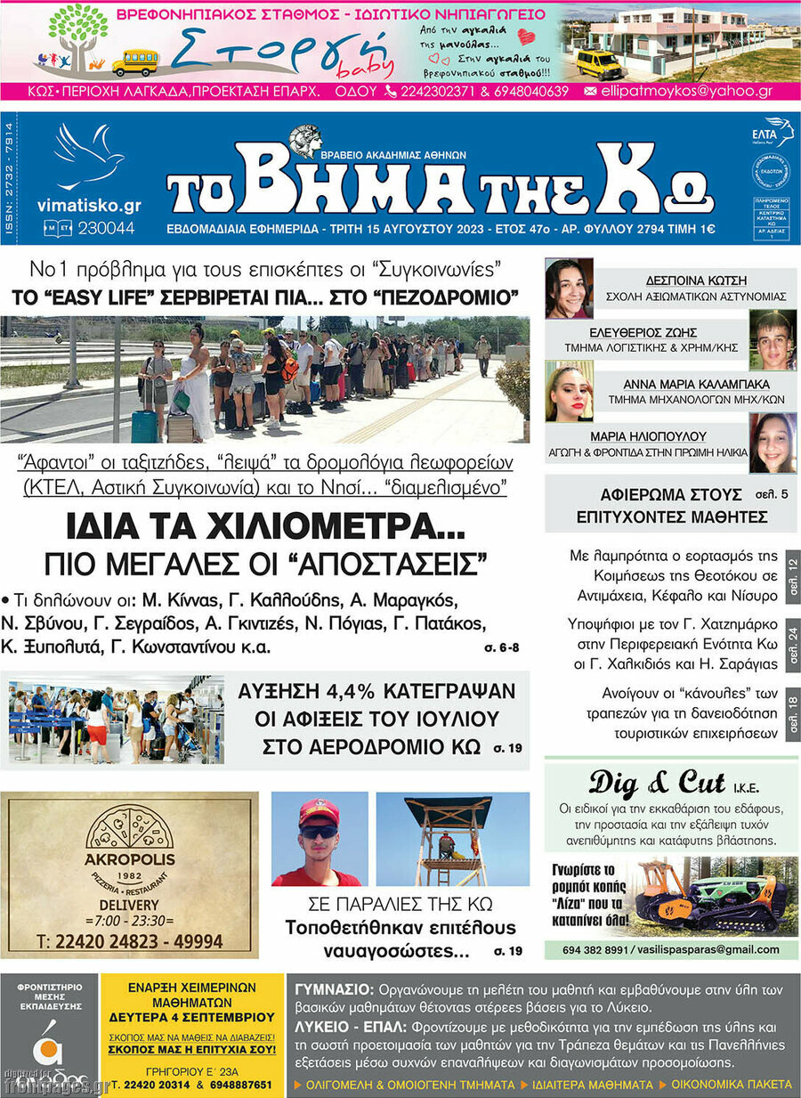 Βήμα της Κω