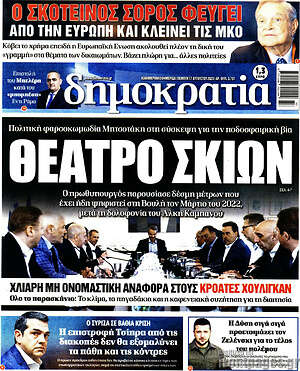Πρωτοσέλιδο εφημερίδας Δημοκρατία - protoselida