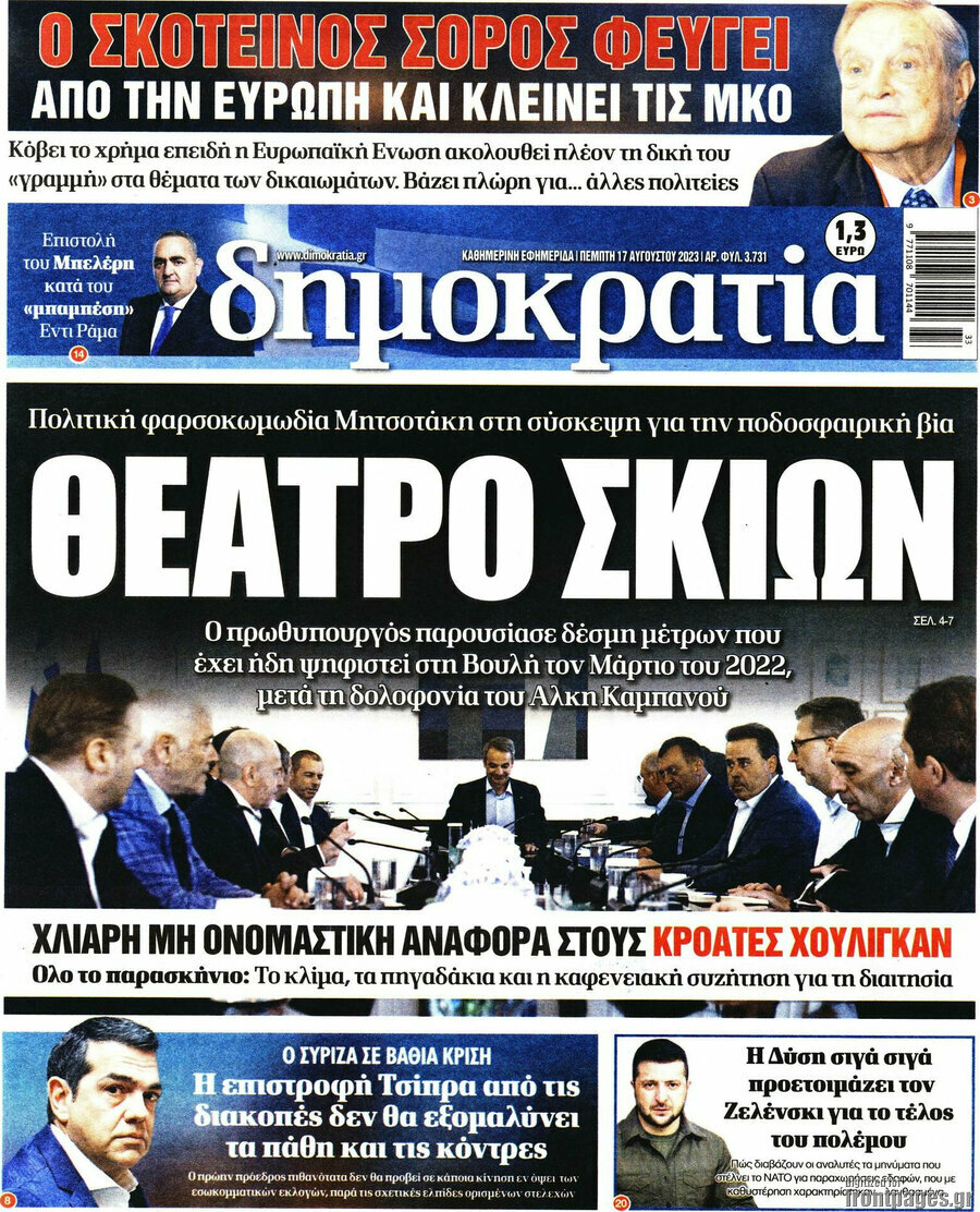 Δημοκρατία
