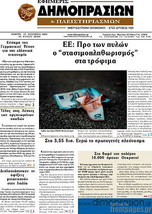 Πρωτοσέλιδο Εφημερίς Δημοπρασιών