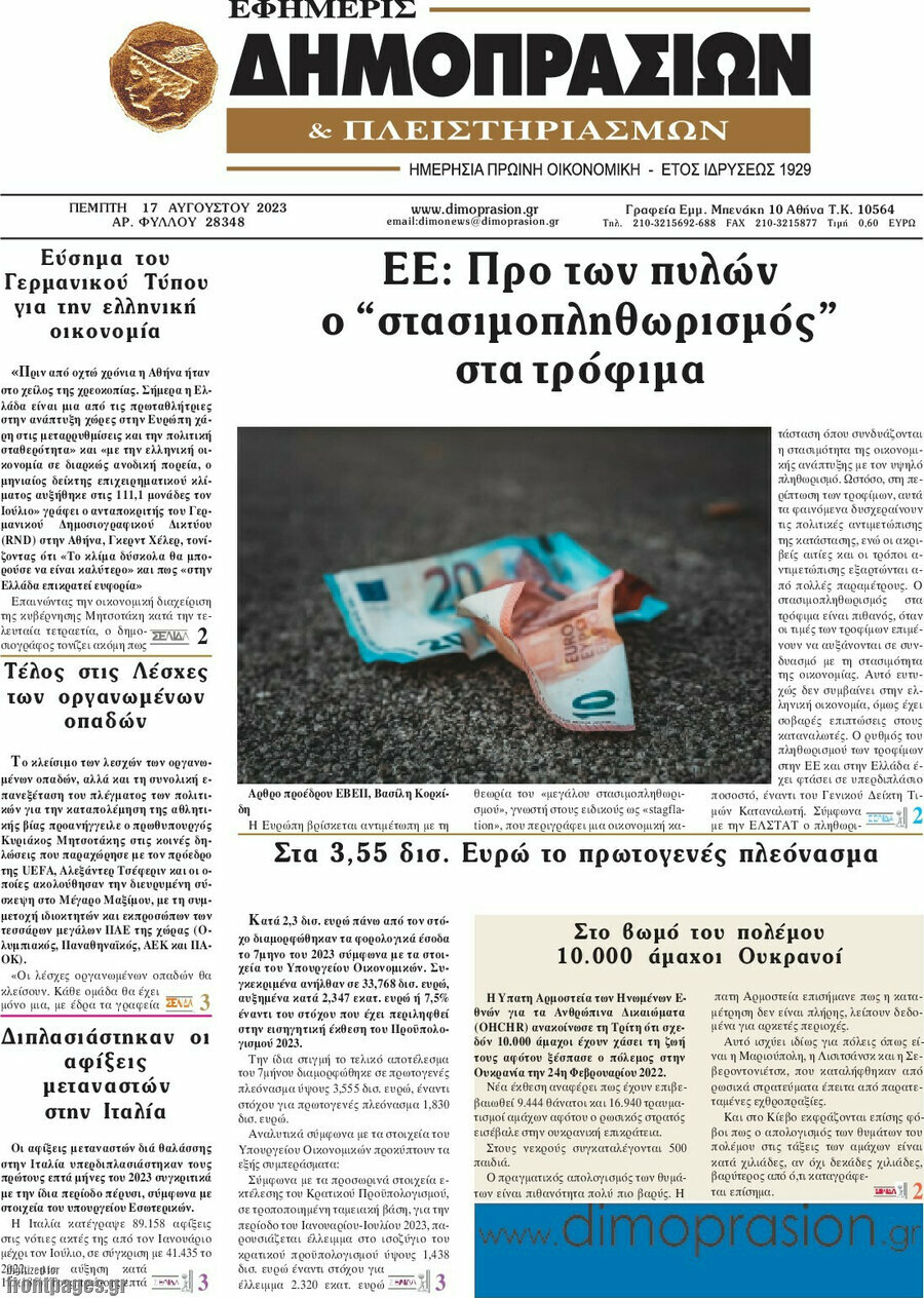 Εφημερίς Δημοπρασιών