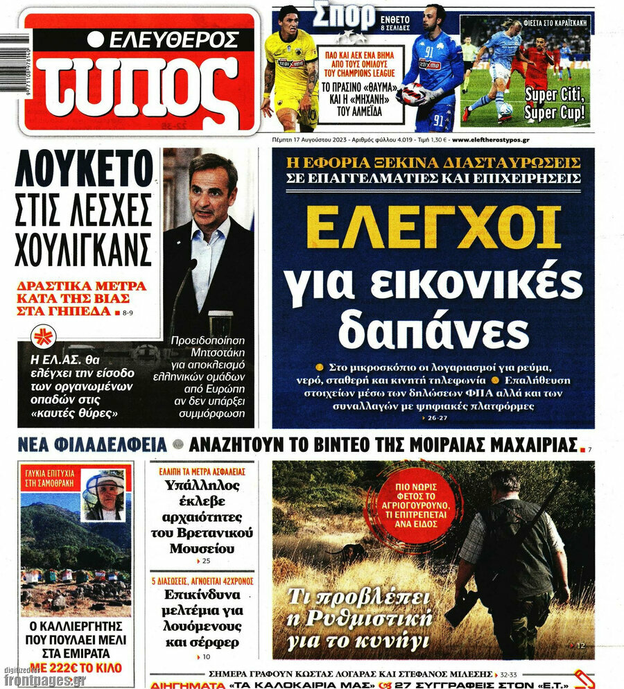 Ελεύθερος Τύπος
