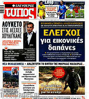 /Ελεύθερος Τύπος
