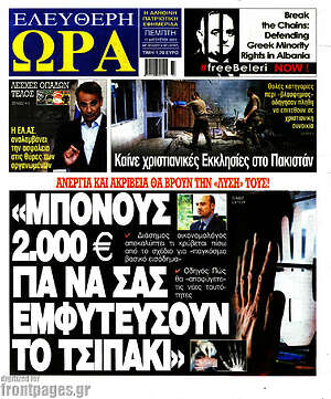 Πρωτοσέλιδο εφημερίδας Ελεύθερη ώρα - protoselida
