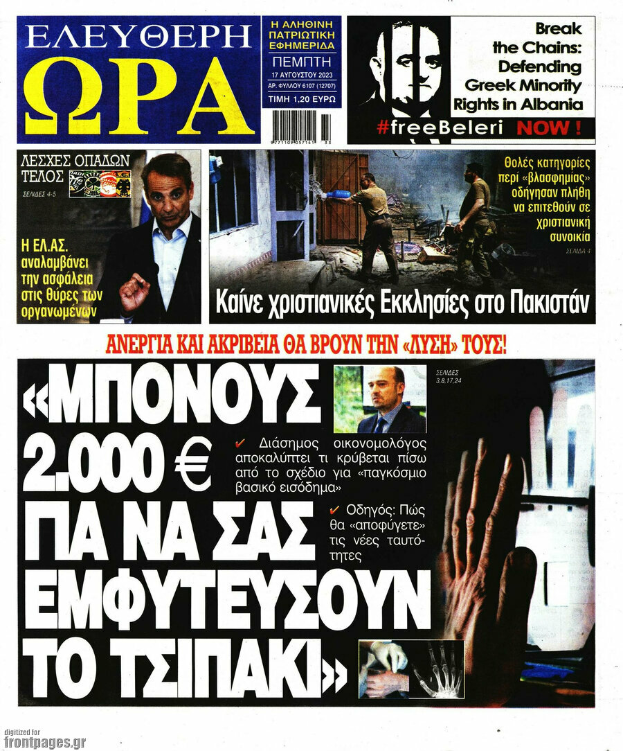 Ελεύθερη ώρα