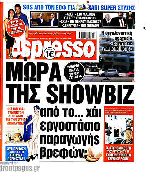 Πρωτοσέλιδο εφημερίδας Espresso - protoselida