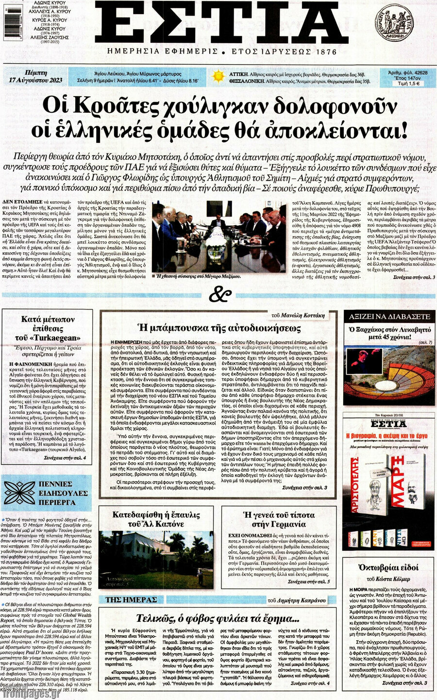 Εστία
