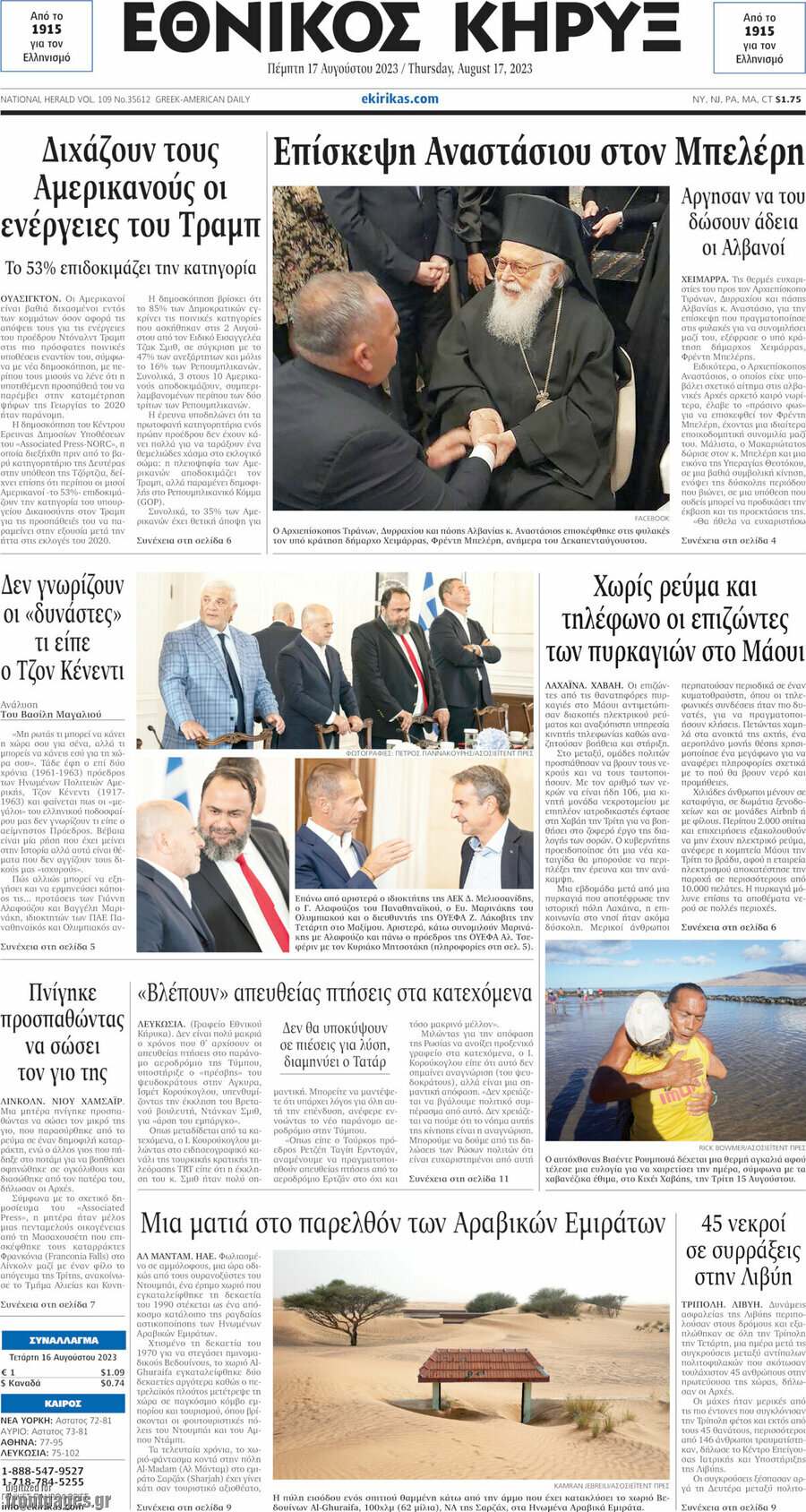 Εθνικός Κήρυξ
