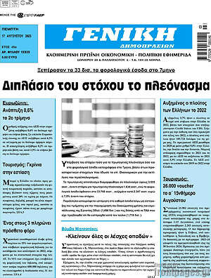 Πρωτοσέλιδο Γενική Δημοπρασιών
