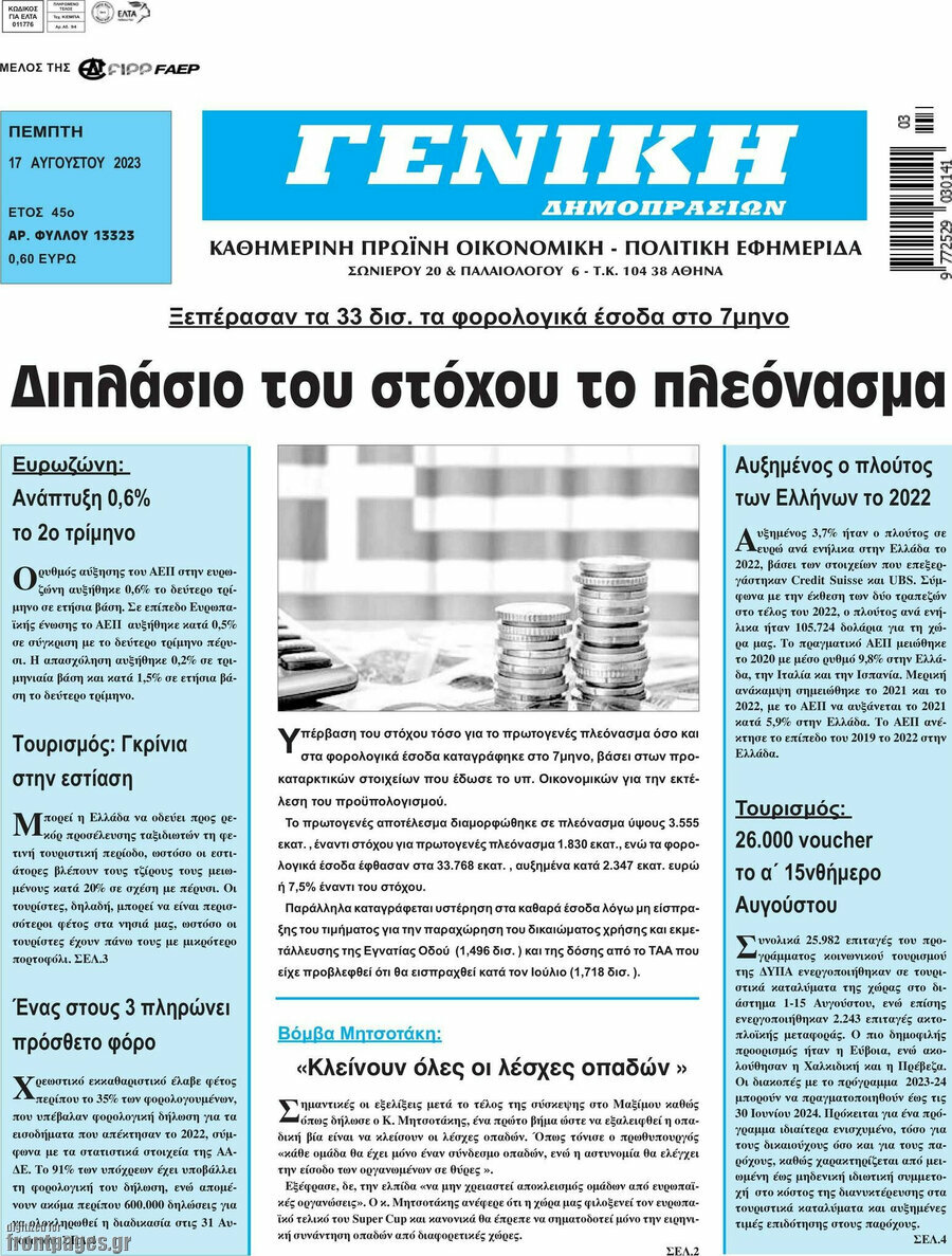 Γενική Δημοπρασιών