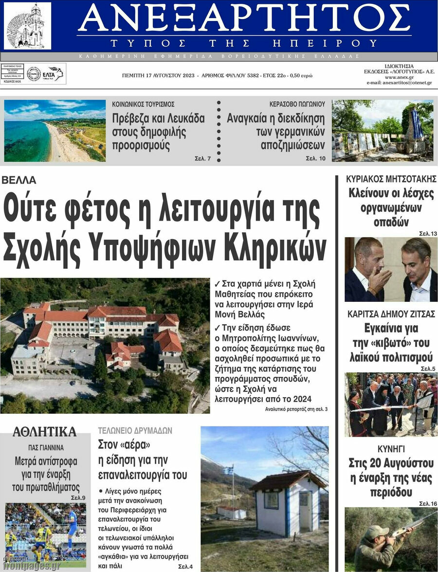 Ανεξάρτητος