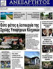 /Ανεξάρτητος