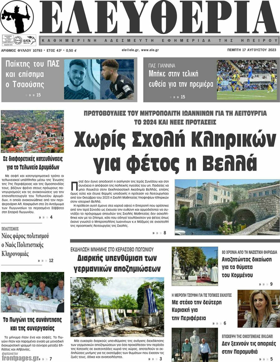 Ελευθερία
