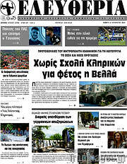 /Ελευθερία
