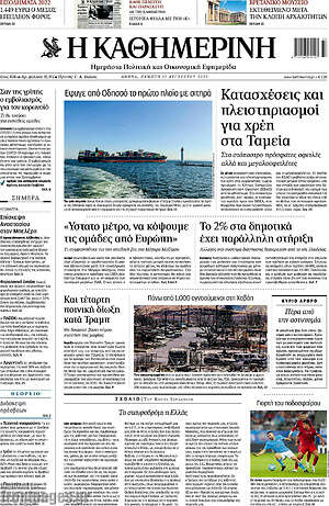 Η Καθημερινή: Κατασχέσεις και πλειστηριασμοί για χρέη στα Ταμεία