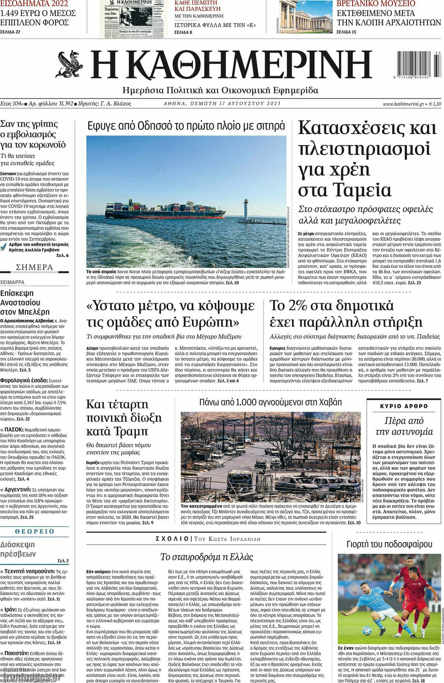 Η Καθημερινή