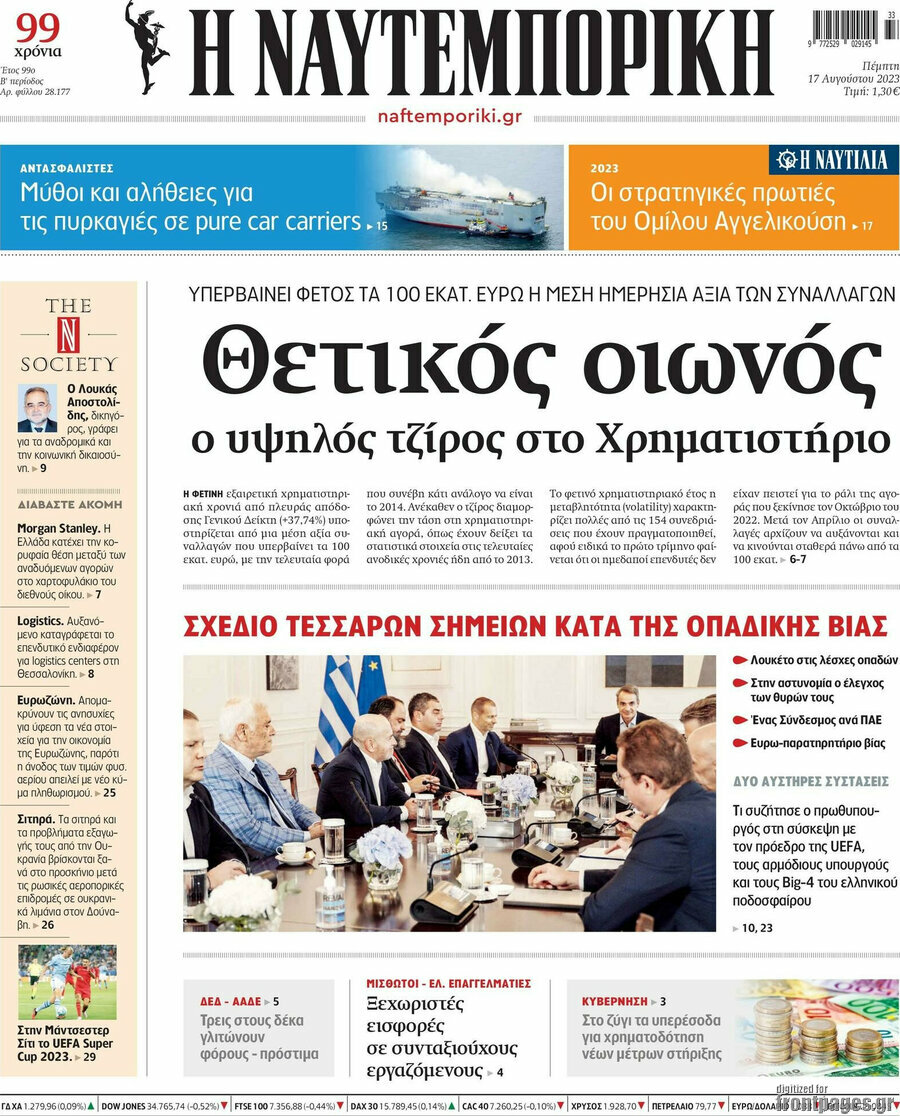 Η Ναυτεμπορική