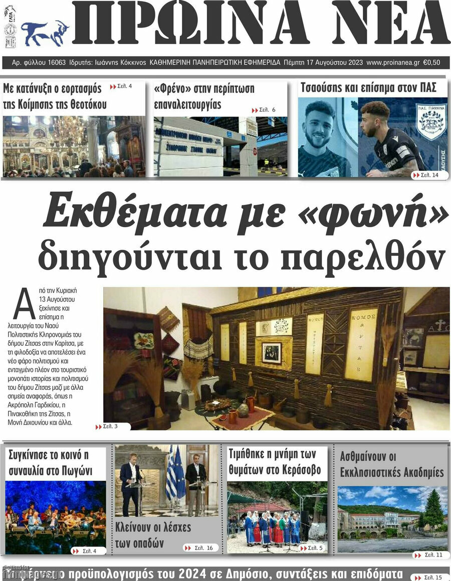 Πρωινά νέα