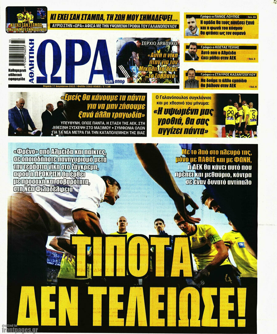 Η Ώρα των Σπορ