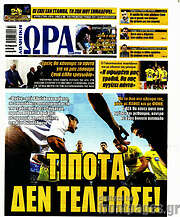 /Η Ώρα των Σπορ