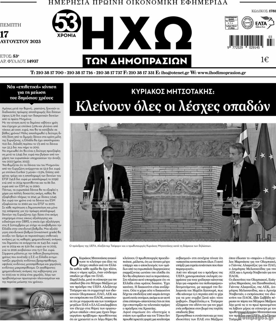 Ηχώ των Δημοπρασιών