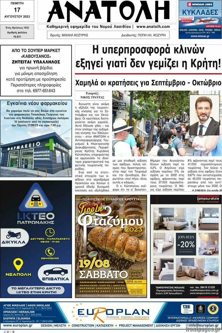 Ανατολή