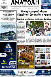 /Ανατολή