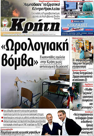 Πρωτοσέλιδο Νέα Κρήτη