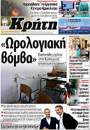 /Νέα Κρήτη