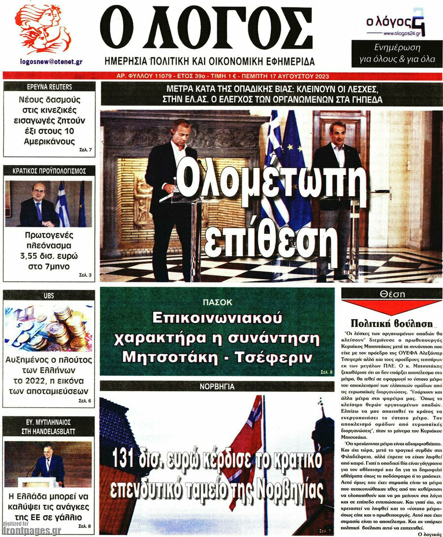 Ο Λόγος