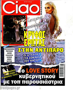 Περιοδικό Ciao