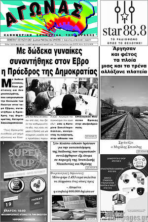 Πρωτοσέλιδο Αγώνας