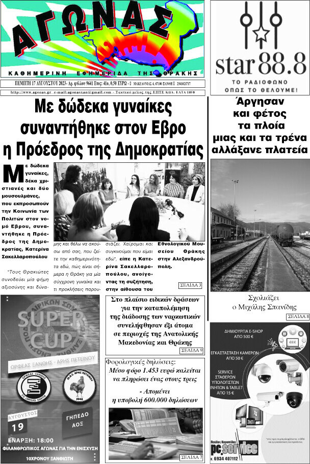 Αγώνας